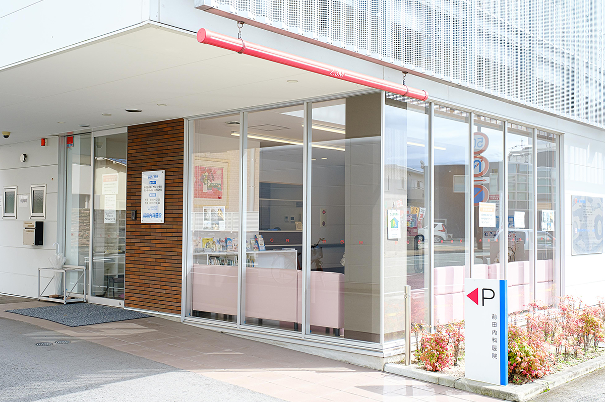 前田内科医院